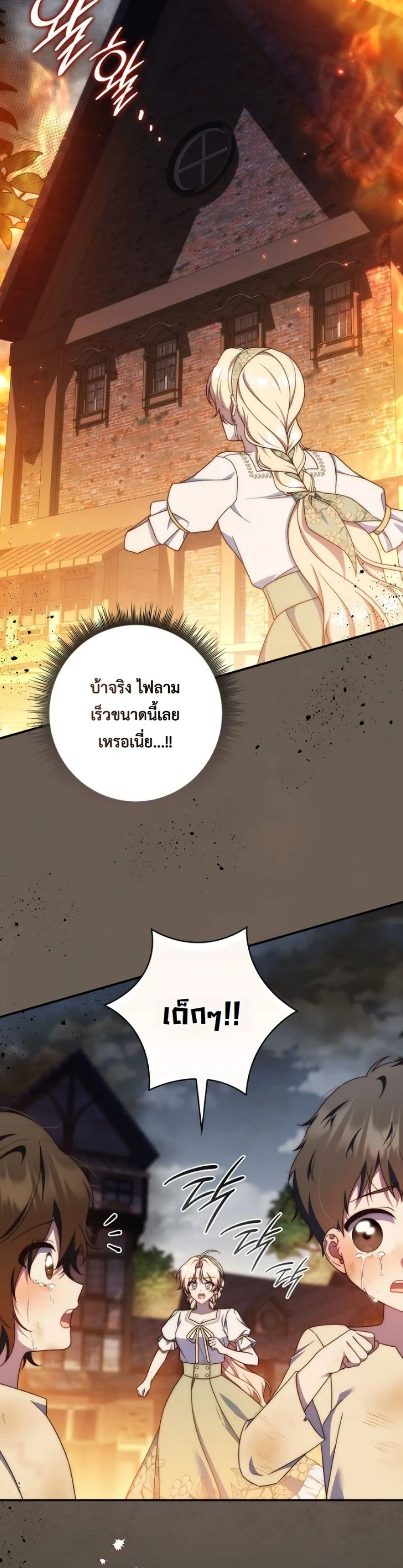 This Emperor is Running a Marriage Scam วิวาห์ลวงของจักรพรรดิ - หน้า 30