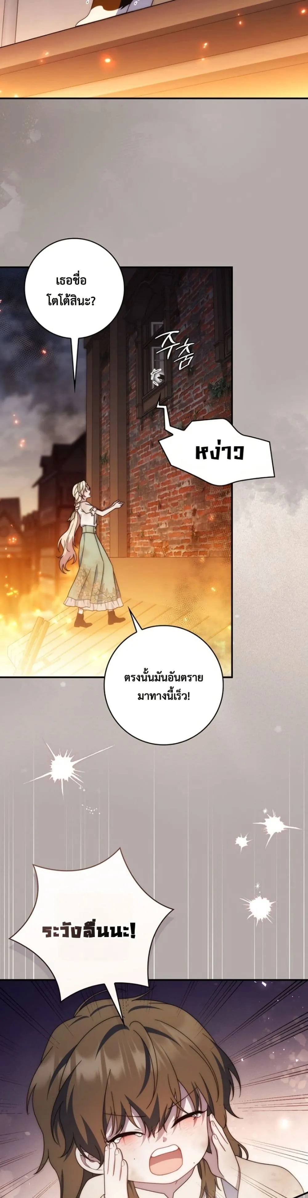 This Emperor is Running a Marriage Scam วิวาห์ลวงของจักรพรรดิ - หน้า 39