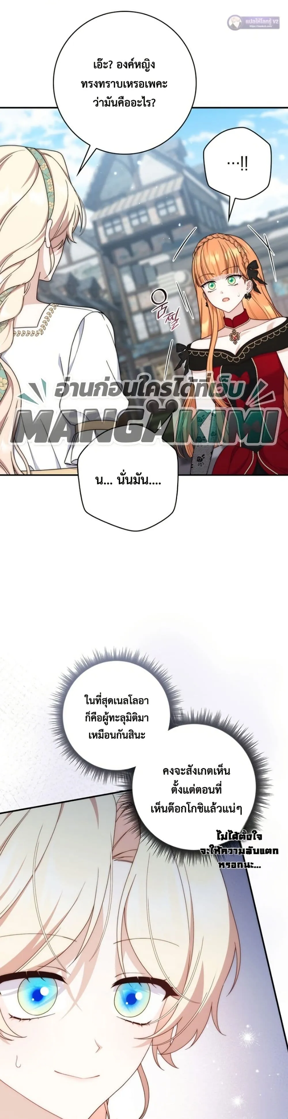 This Emperor is Running a Marriage Scam วิวาห์ลวงของจักรพรรดิ - หน้า 5