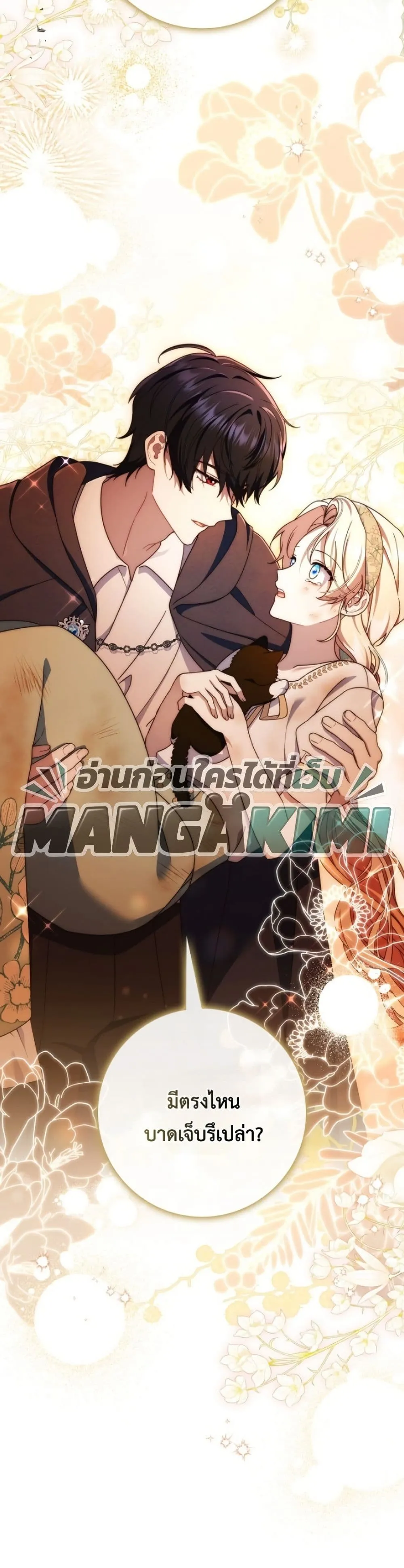 This Emperor is Running a Marriage Scam วิวาห์ลวงของจักรพรรดิ - หน้า 51