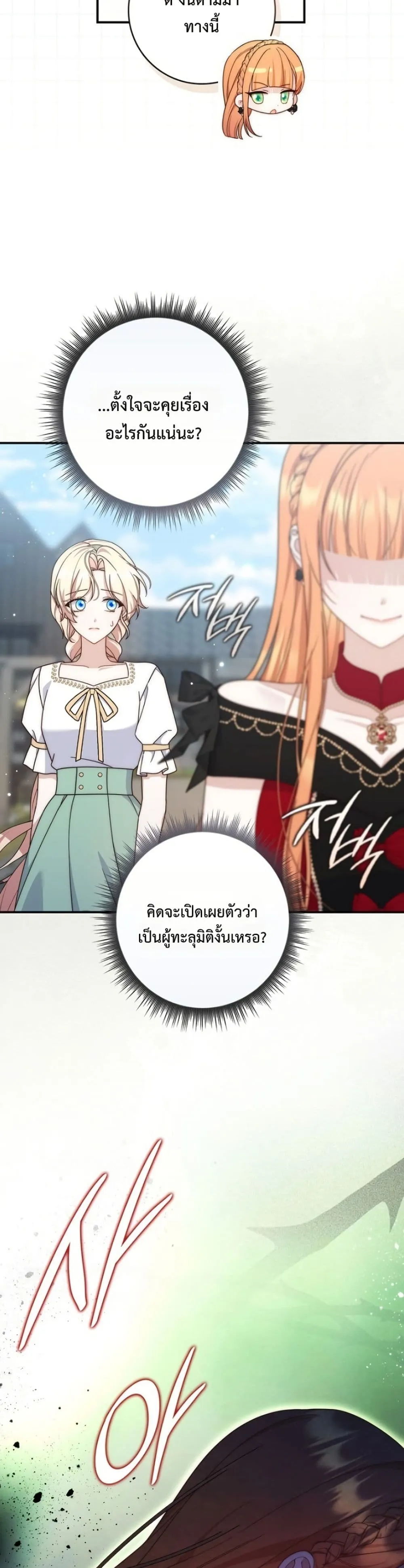 This Emperor is Running a Marriage Scam วิวาห์ลวงของจักรพรรดิ - หน้า 9