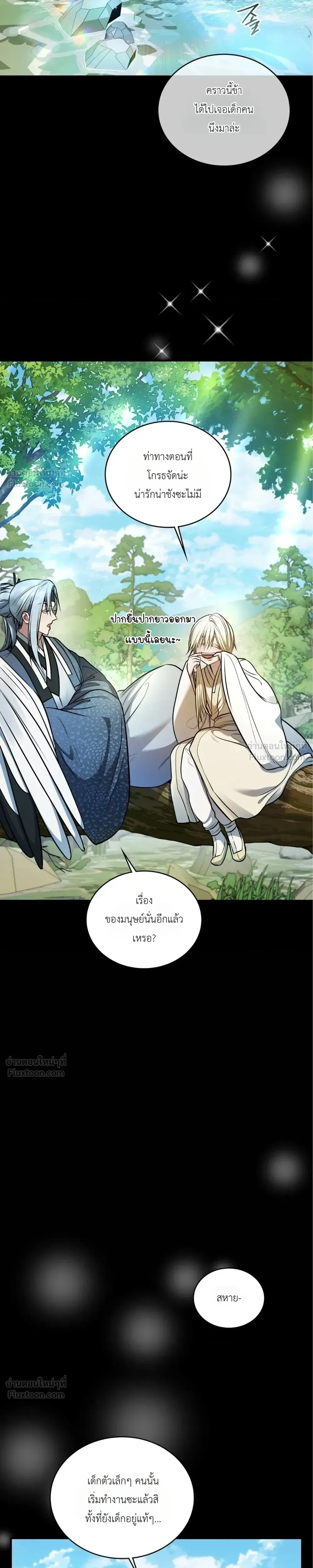 Goblin Matatabi พันธะสัญญาโทเกบี - หน้า 13
