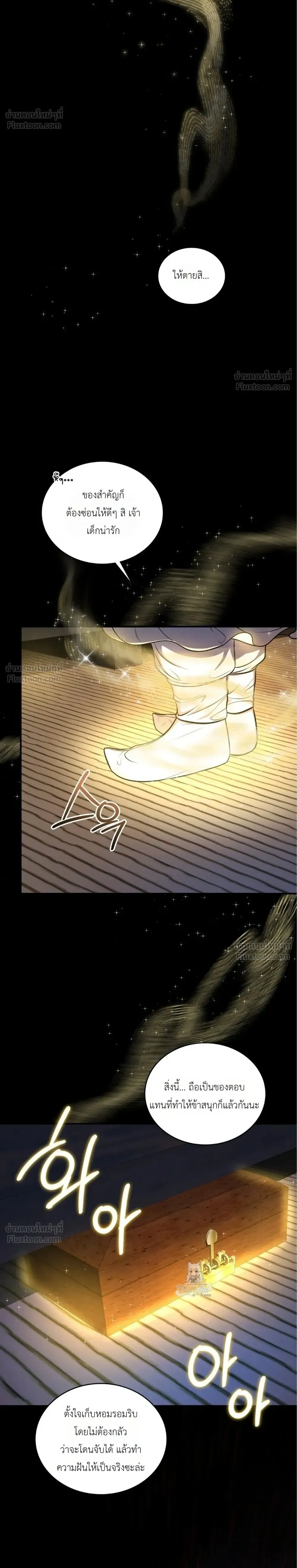Goblin Matatabi พันธะสัญญาโทเกบี - หน้า 17