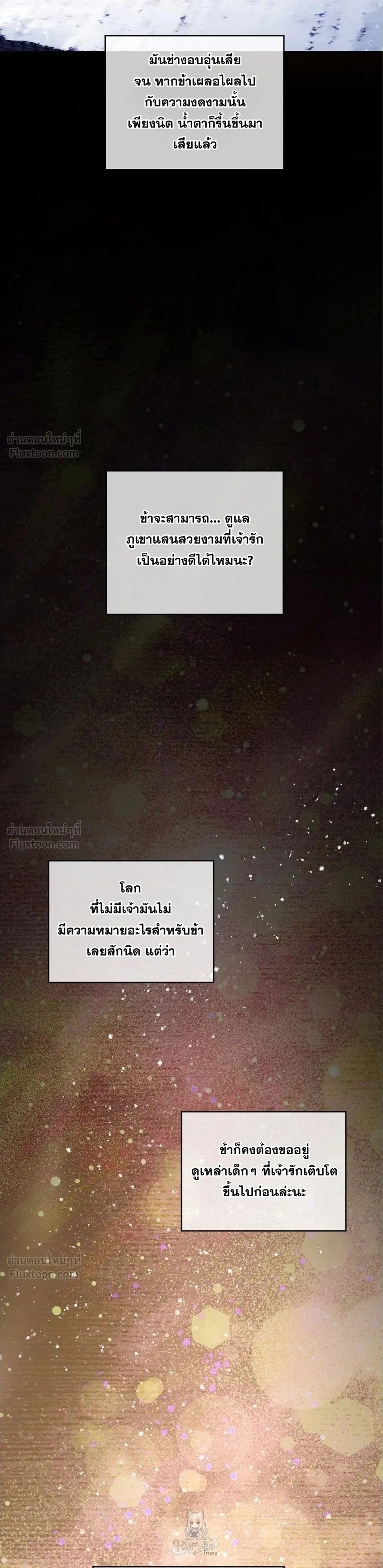 Goblin Matatabi พันธะสัญญาโทเกบี - หน้า 25