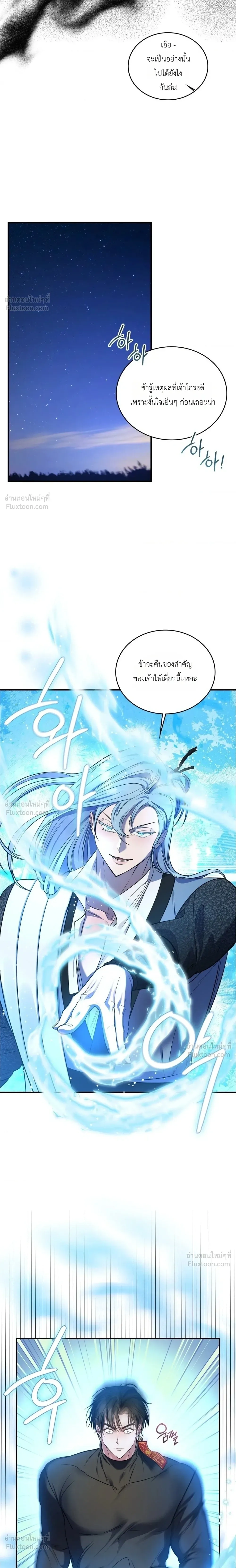Goblin Matatabi พันธะสัญญาโทเกบี - หน้า 3