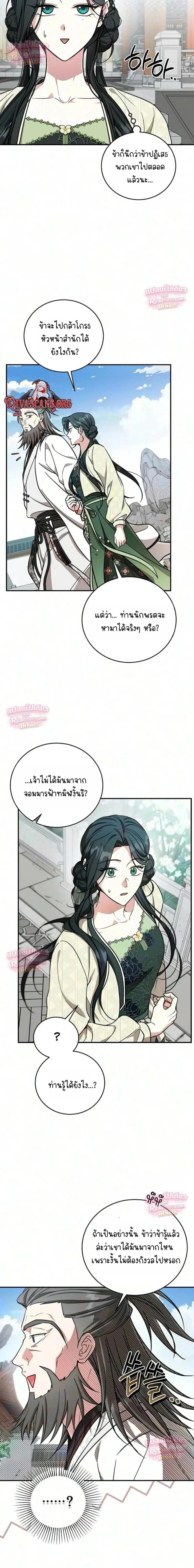 The Eldest Daughter of the Tang Clan of Sacheon Protects the Family บุตรสาวคนโตแห่งตระกูลถัง ผู้พิทักษ์ตระกูล - หน้า 11