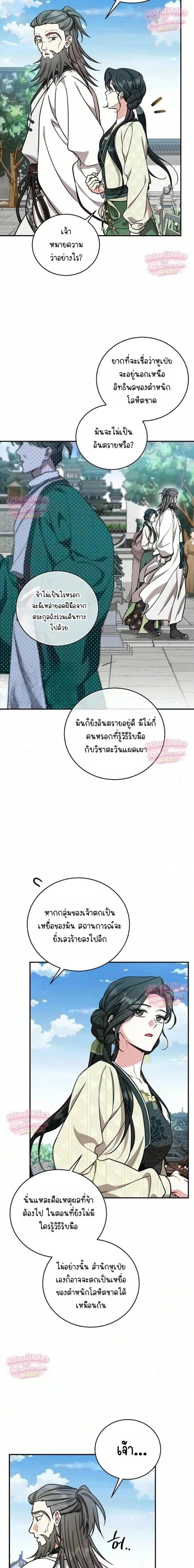 The Eldest Daughter of the Tang Clan of Sacheon Protects the Family บุตรสาวคนโตแห่งตระกูลถัง ผู้พิทักษ์ตระกูล - หน้า 13