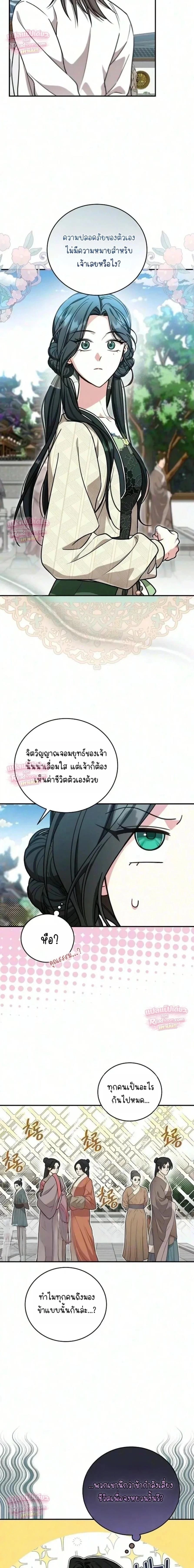 The Eldest Daughter of the Tang Clan of Sacheon Protects the Family บุตรสาวคนโตแห่งตระกูลถัง ผู้พิทักษ์ตระกูล - หน้า 14