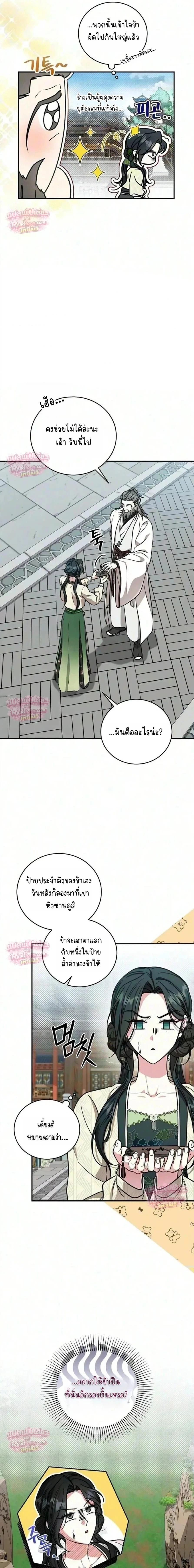 The Eldest Daughter of the Tang Clan of Sacheon Protects the Family บุตรสาวคนโตแห่งตระกูลถัง ผู้พิทักษ์ตระกูล - หน้า 16