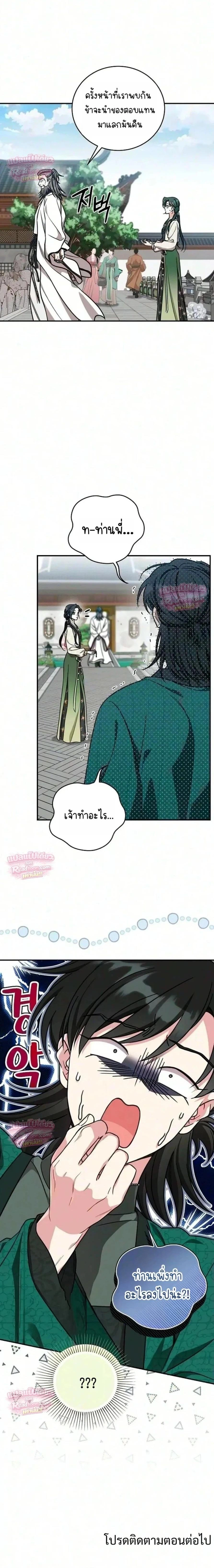 The Eldest Daughter of the Tang Clan of Sacheon Protects the Family บุตรสาวคนโตแห่งตระกูลถัง ผู้พิทักษ์ตระกูล - หน้า 18