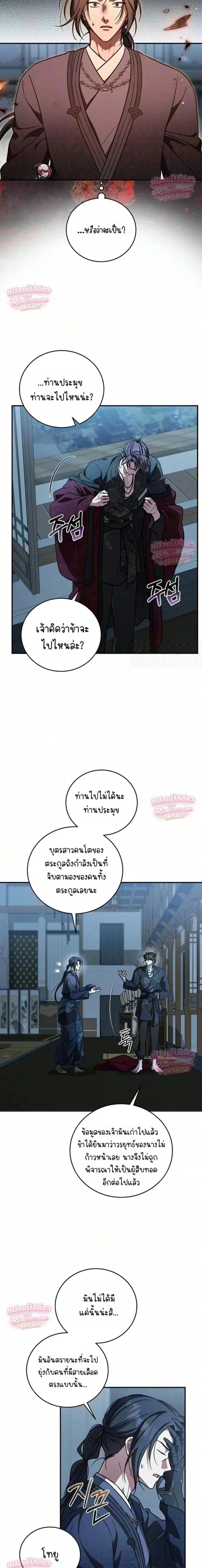 The Eldest Daughter of the Tang Clan of Sacheon Protects the Family บุตรสาวคนโตแห่งตระกูลถัง ผู้พิทักษ์ตระกูล - หน้า 3
