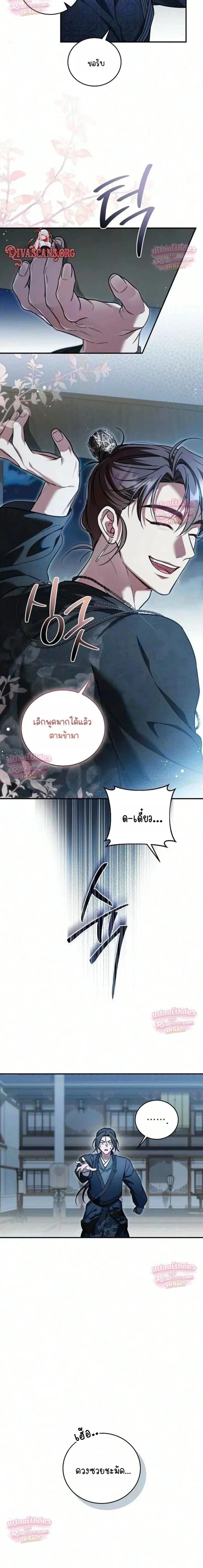 The Eldest Daughter of the Tang Clan of Sacheon Protects the Family บุตรสาวคนโตแห่งตระกูลถัง ผู้พิทักษ์ตระกูล - หน้า 4