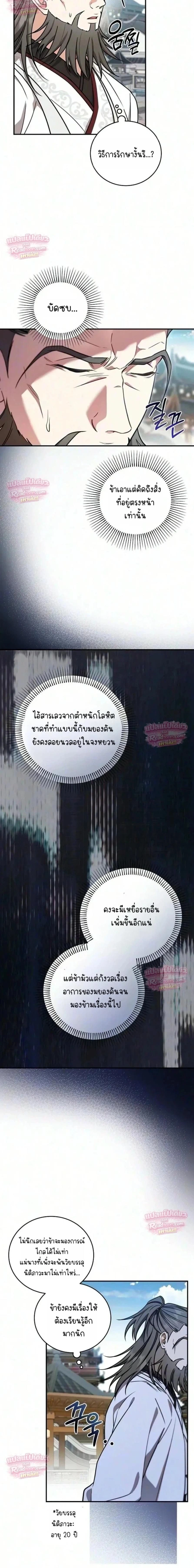The Eldest Daughter of the Tang Clan of Sacheon Protects the Family บุตรสาวคนโตแห่งตระกูลถัง ผู้พิทักษ์ตระกูล - หน้า 6