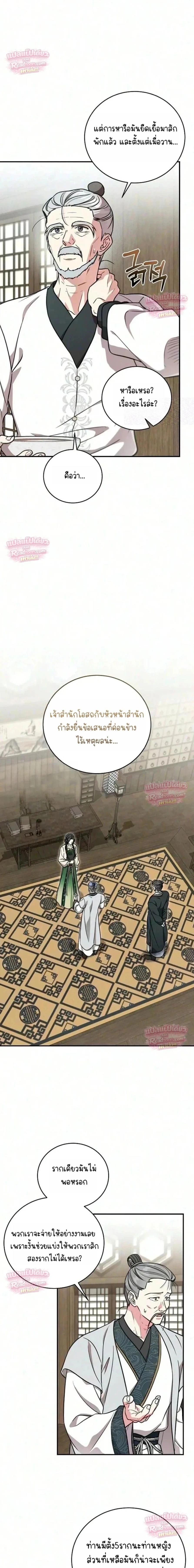 The Eldest Daughter of the Tang Clan of Sacheon Protects the Family บุตรสาวคนโตแห่งตระกูลถัง ผู้พิทักษ์ตระกูล - หน้า 7