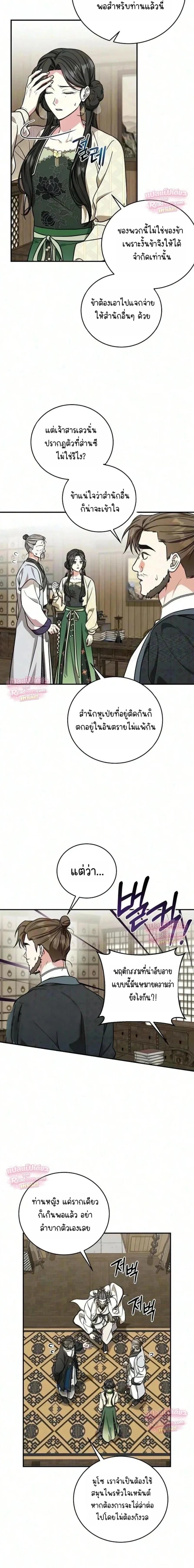 The Eldest Daughter of the Tang Clan of Sacheon Protects the Family บุตรสาวคนโตแห่งตระกูลถัง ผู้พิทักษ์ตระกูล - หน้า 8
