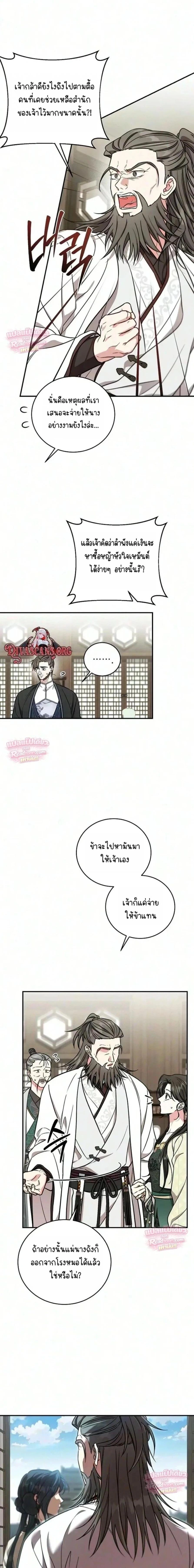 The Eldest Daughter of the Tang Clan of Sacheon Protects the Family บุตรสาวคนโตแห่งตระกูลถัง ผู้พิทักษ์ตระกูล - หน้า 9