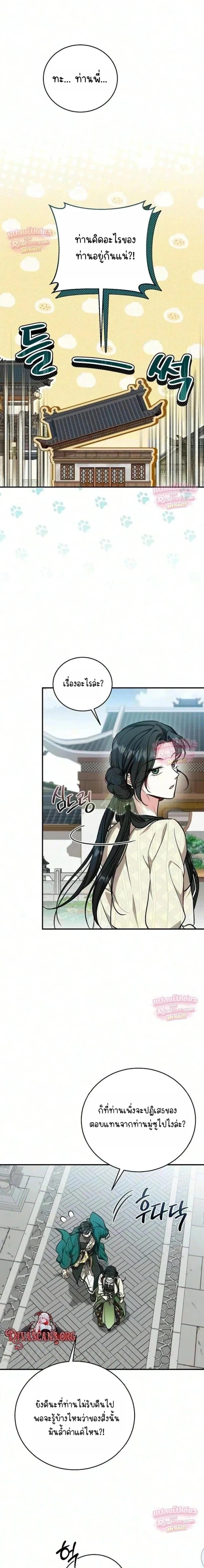 The Eldest Daughter of the Tang Clan of Sacheon Protects the Family บุตรสาวคนโตแห่งตระกูลถัง ผู้พิทักษ์ตระกูล - หน้า 1