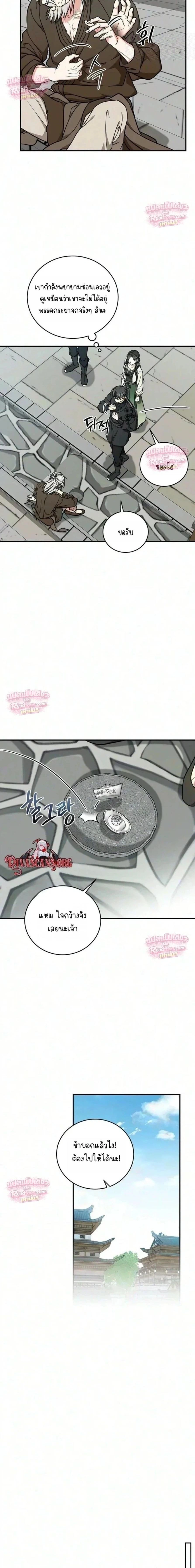 The Eldest Daughter of the Tang Clan of Sacheon Protects the Family บุตรสาวคนโตแห่งตระกูลถัง ผู้พิทักษ์ตระกูล - หน้า 10