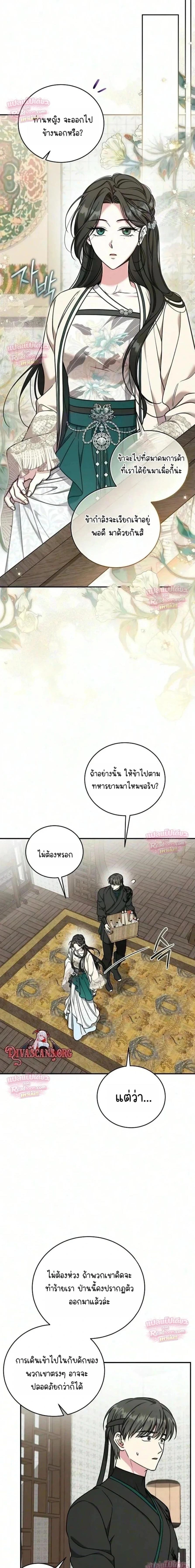 The Eldest Daughter of the Tang Clan of Sacheon Protects the Family บุตรสาวคนโตแห่งตระกูลถัง ผู้พิทักษ์ตระกูล - หน้า 11