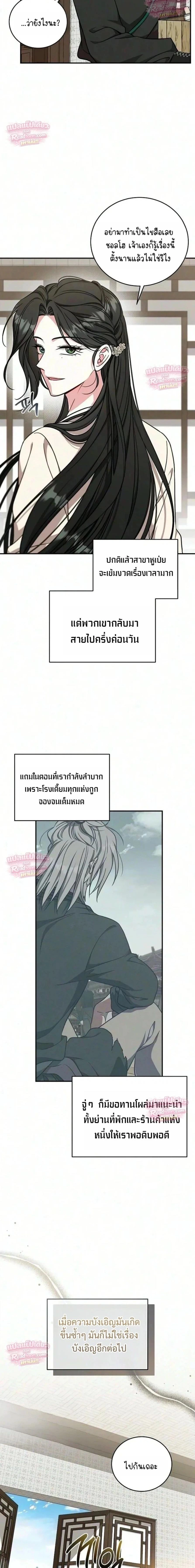 The Eldest Daughter of the Tang Clan of Sacheon Protects the Family บุตรสาวคนโตแห่งตระกูลถัง ผู้พิทักษ์ตระกูล - หน้า 12