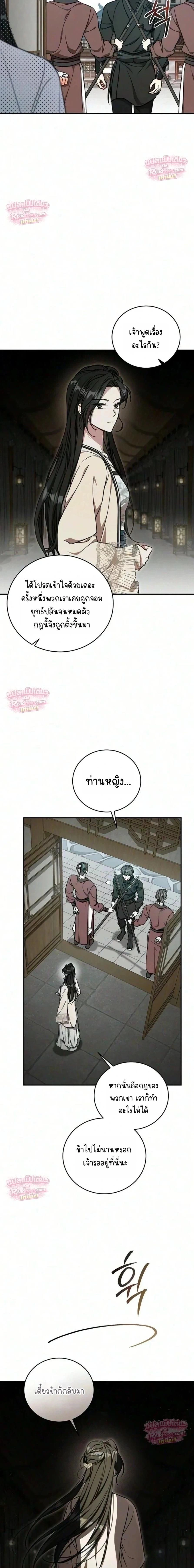 The Eldest Daughter of the Tang Clan of Sacheon Protects the Family บุตรสาวคนโตแห่งตระกูลถัง ผู้พิทักษ์ตระกูล - หน้า 14