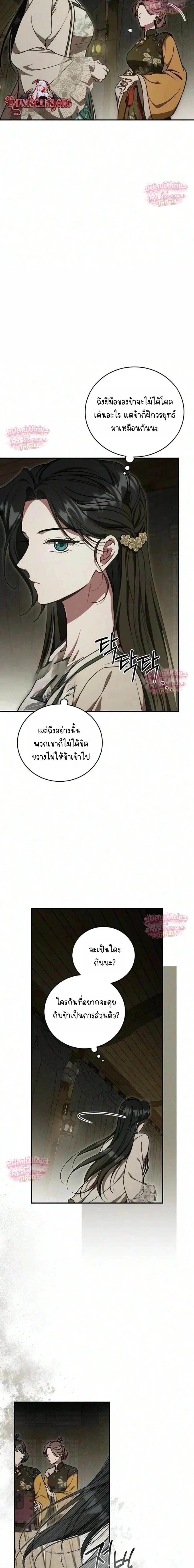 The Eldest Daughter of the Tang Clan of Sacheon Protects the Family บุตรสาวคนโตแห่งตระกูลถัง ผู้พิทักษ์ตระกูล - หน้า 16