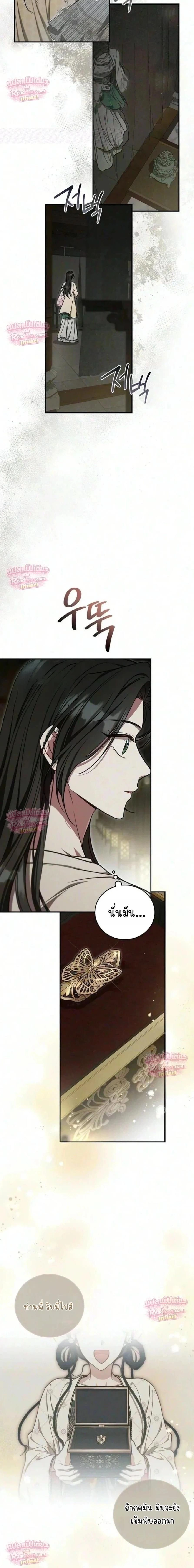 The Eldest Daughter of the Tang Clan of Sacheon Protects the Family บุตรสาวคนโตแห่งตระกูลถัง ผู้พิทักษ์ตระกูล - หน้า 17