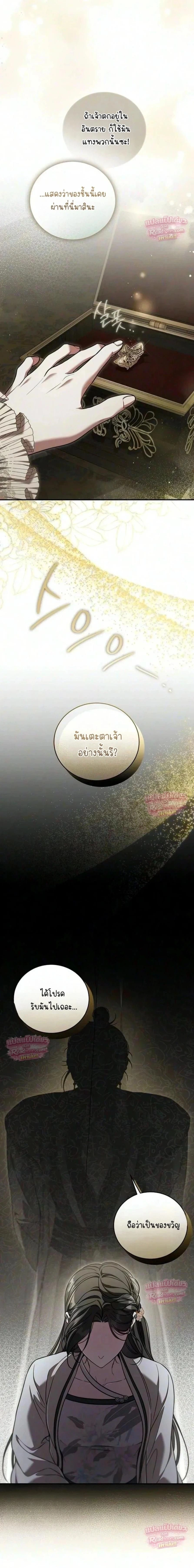 The Eldest Daughter of the Tang Clan of Sacheon Protects the Family บุตรสาวคนโตแห่งตระกูลถัง ผู้พิทักษ์ตระกูล - หน้า 18