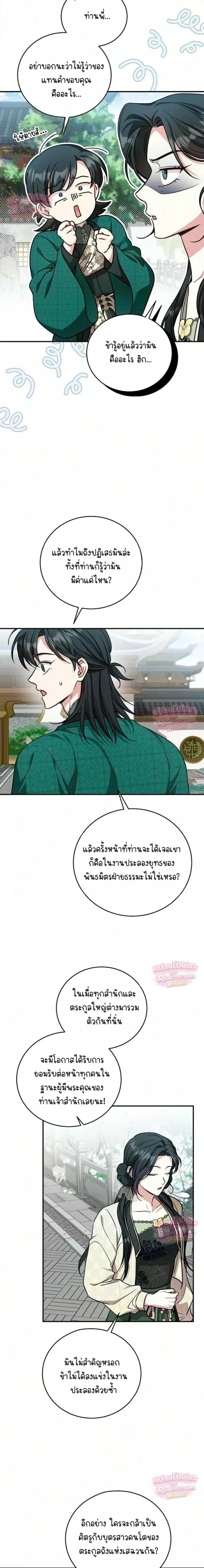 The Eldest Daughter of the Tang Clan of Sacheon Protects the Family บุตรสาวคนโตแห่งตระกูลถัง ผู้พิทักษ์ตระกูล - หน้า 2