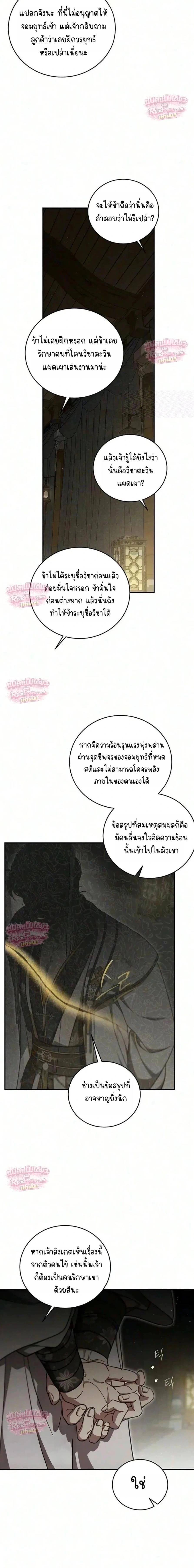 The Eldest Daughter of the Tang Clan of Sacheon Protects the Family บุตรสาวคนโตแห่งตระกูลถัง ผู้พิทักษ์ตระกูล - หน้า 20