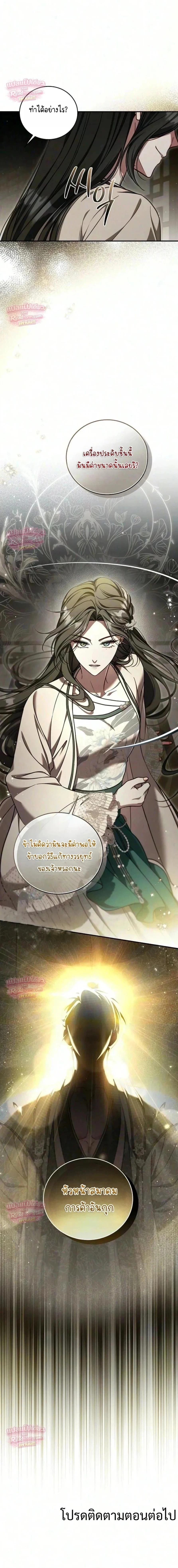 The Eldest Daughter of the Tang Clan of Sacheon Protects the Family บุตรสาวคนโตแห่งตระกูลถัง ผู้พิทักษ์ตระกูล - หน้า 21