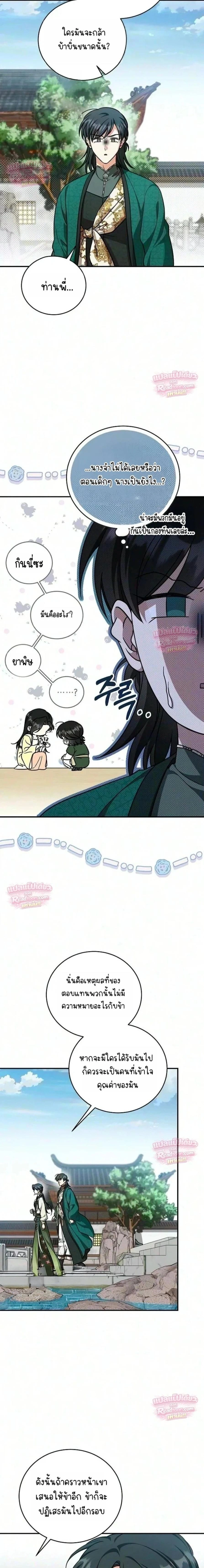The Eldest Daughter of the Tang Clan of Sacheon Protects the Family บุตรสาวคนโตแห่งตระกูลถัง ผู้พิทักษ์ตระกูล - หน้า 3
