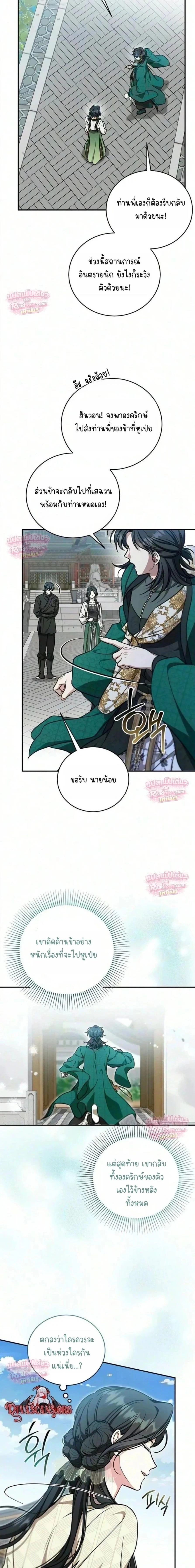 The Eldest Daughter of the Tang Clan of Sacheon Protects the Family บุตรสาวคนโตแห่งตระกูลถัง ผู้พิทักษ์ตระกูล - หน้า 5