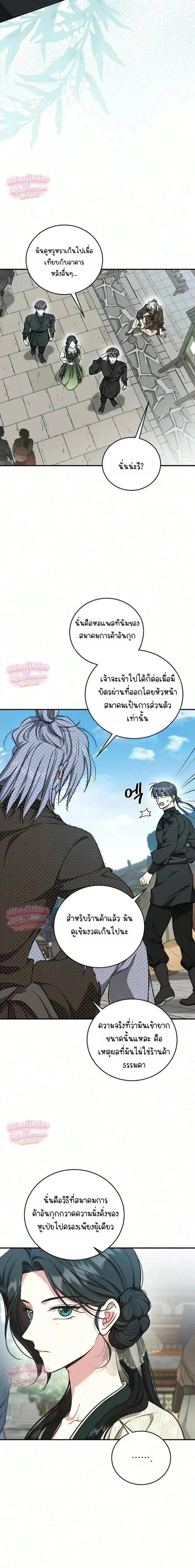The Eldest Daughter of the Tang Clan of Sacheon Protects the Family บุตรสาวคนโตแห่งตระกูลถัง ผู้พิทักษ์ตระกูล - หน้า 7