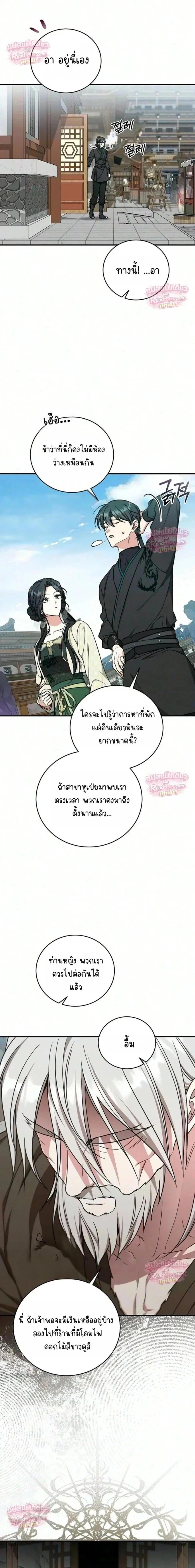 The Eldest Daughter of the Tang Clan of Sacheon Protects the Family บุตรสาวคนโตแห่งตระกูลถัง ผู้พิทักษ์ตระกูล - หน้า 8