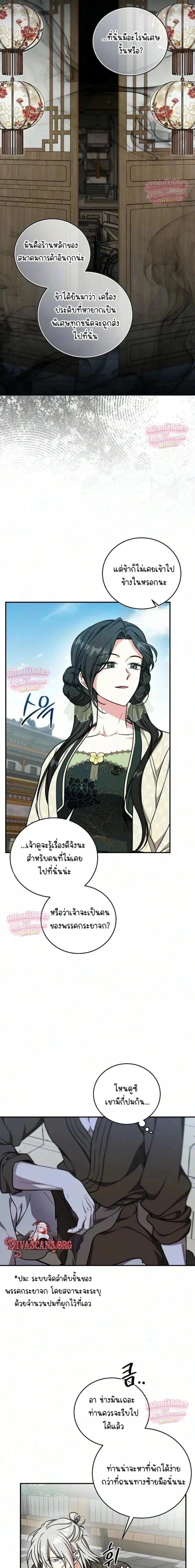 The Eldest Daughter of the Tang Clan of Sacheon Protects the Family บุตรสาวคนโตแห่งตระกูลถัง ผู้พิทักษ์ตระกูล - หน้า 9