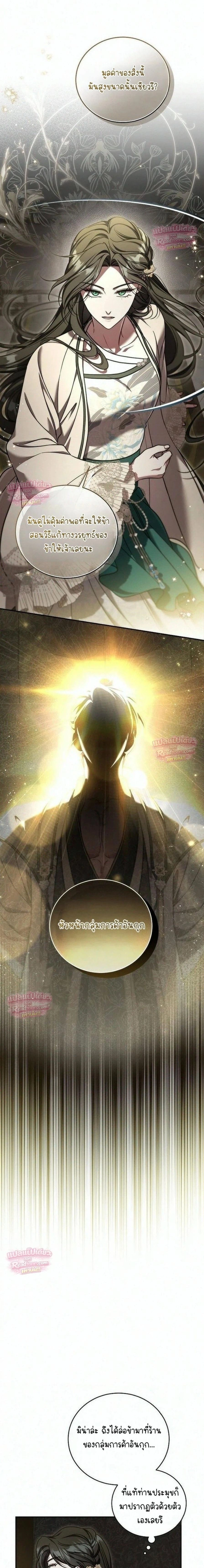 The Eldest Daughter of the Tang Clan of Sacheon Protects the Family บุตรสาวคนโตแห่งตระกูลถัง ผู้พิทักษ์ตระกูล - หน้า 1