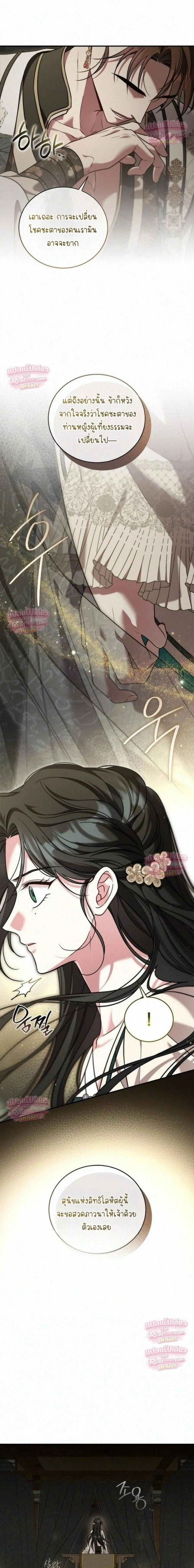 The Eldest Daughter of the Tang Clan of Sacheon Protects the Family บุตรสาวคนโตแห่งตระกูลถัง ผู้พิทักษ์ตระกูล - หน้า 11
