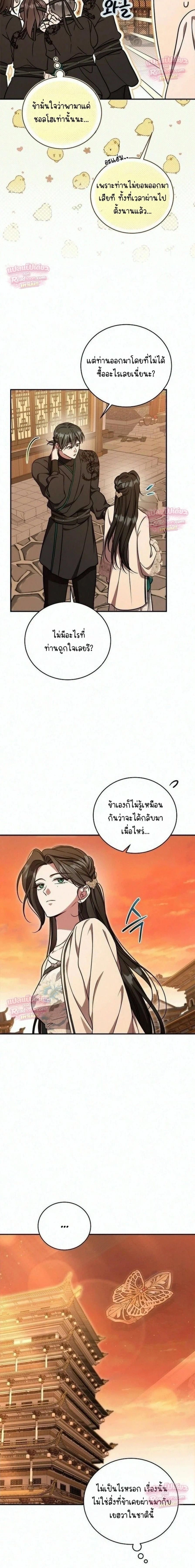 The Eldest Daughter of the Tang Clan of Sacheon Protects the Family บุตรสาวคนโตแห่งตระกูลถัง ผู้พิทักษ์ตระกูล - หน้า 14