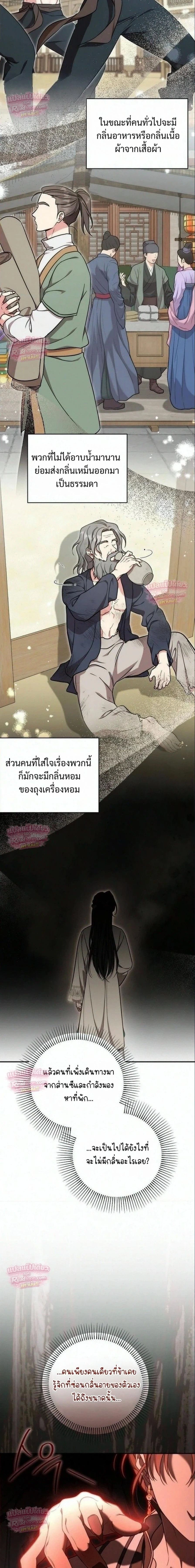 The Eldest Daughter of the Tang Clan of Sacheon Protects the Family บุตรสาวคนโตแห่งตระกูลถัง ผู้พิทักษ์ตระกูล - หน้า 18