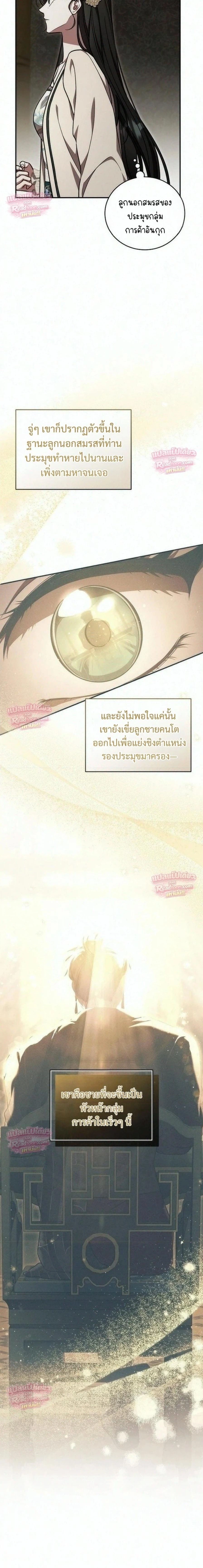 The Eldest Daughter of the Tang Clan of Sacheon Protects the Family บุตรสาวคนโตแห่งตระกูลถัง ผู้พิทักษ์ตระกูล - หน้า 2