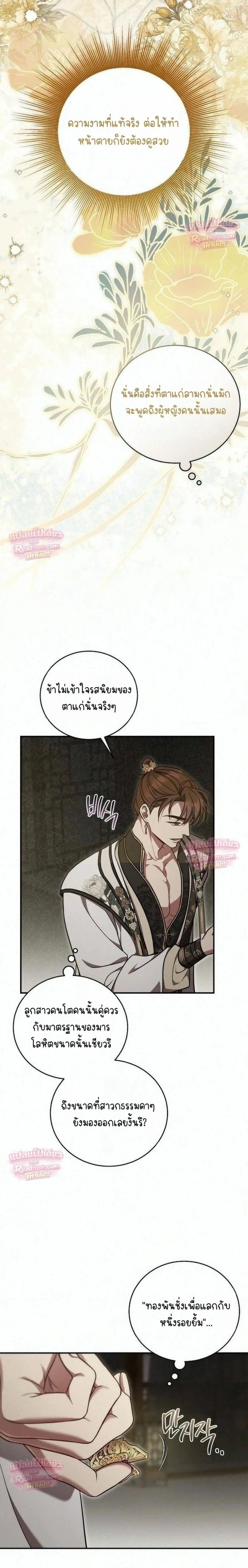 The Eldest Daughter of the Tang Clan of Sacheon Protects the Family บุตรสาวคนโตแห่งตระกูลถัง ผู้พิทักษ์ตระกูล - หน้า 21