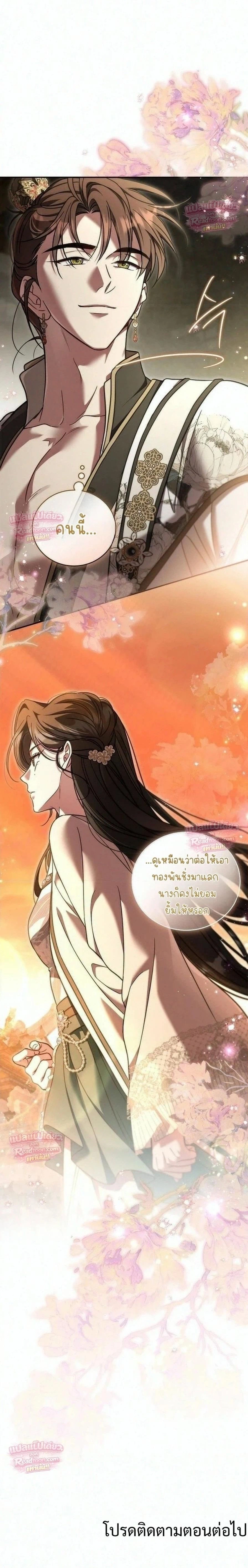 The Eldest Daughter of the Tang Clan of Sacheon Protects the Family บุตรสาวคนโตแห่งตระกูลถัง ผู้พิทักษ์ตระกูล - หน้า 22