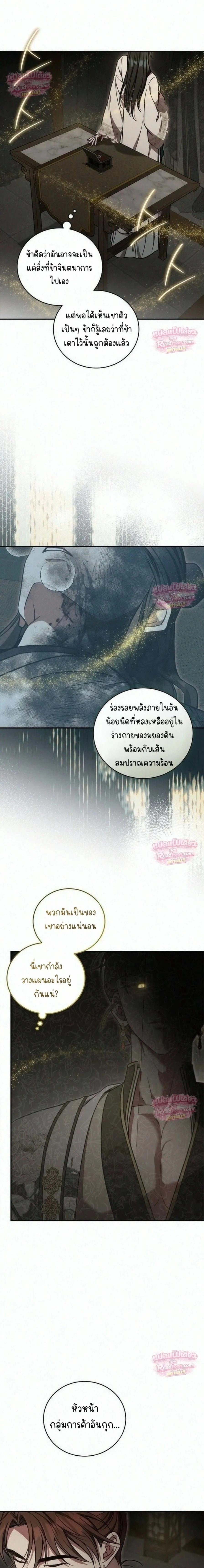 The Eldest Daughter of the Tang Clan of Sacheon Protects the Family บุตรสาวคนโตแห่งตระกูลถัง ผู้พิทักษ์ตระกูล - หน้า 3