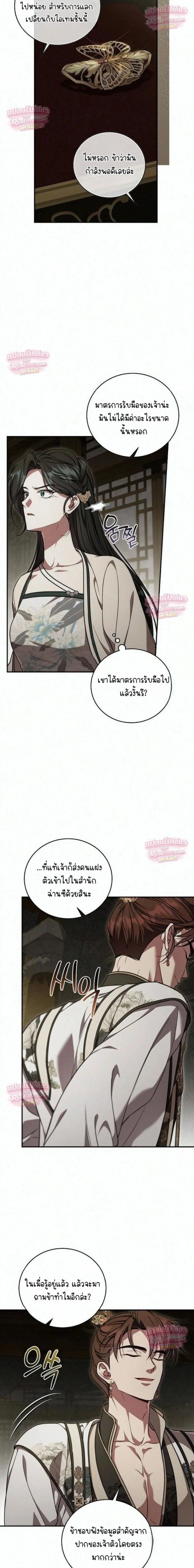 The Eldest Daughter of the Tang Clan of Sacheon Protects the Family บุตรสาวคนโตแห่งตระกูลถัง ผู้พิทักษ์ตระกูล - หน้า 5