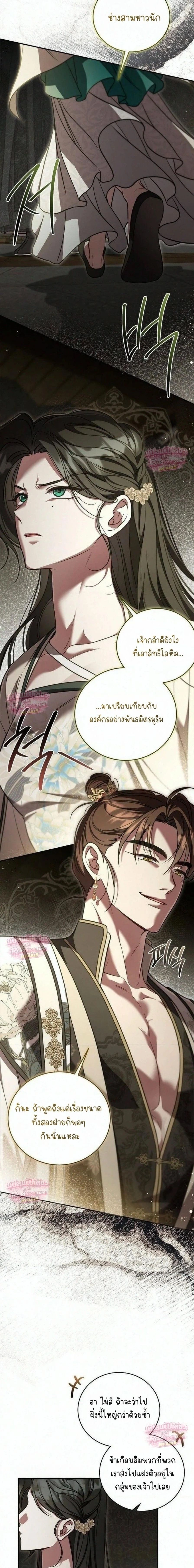 The Eldest Daughter of the Tang Clan of Sacheon Protects the Family บุตรสาวคนโตแห่งตระกูลถัง ผู้พิทักษ์ตระกูล - หน้า 8