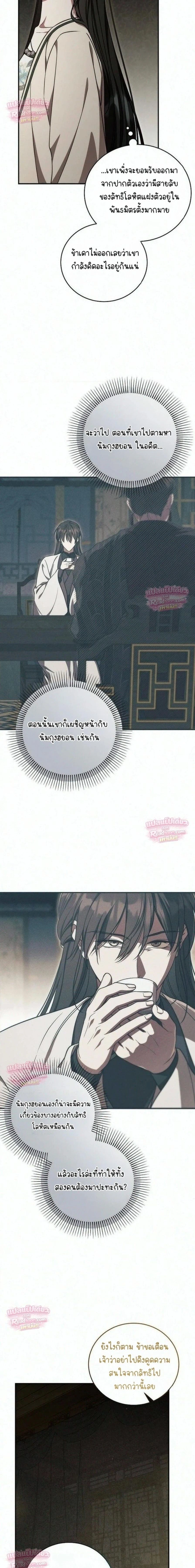 The Eldest Daughter of the Tang Clan of Sacheon Protects the Family บุตรสาวคนโตแห่งตระกูลถัง ผู้พิทักษ์ตระกูล - หน้า 9