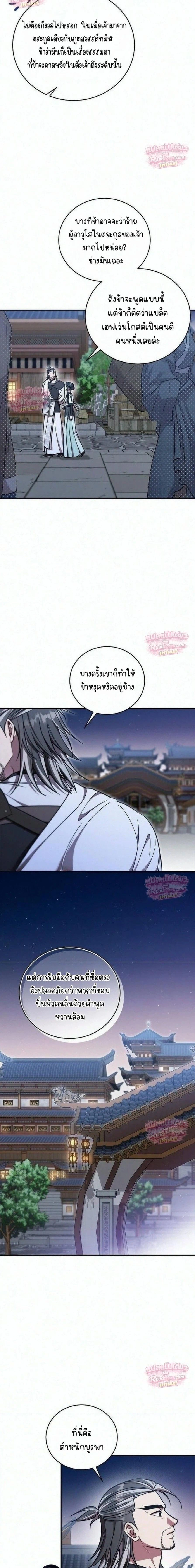 The Eldest Daughter of the Tang Clan of Sacheon Protects the Family บุตรสาวคนโตแห่งตระกูลถัง ผู้พิทักษ์ตระกูล - หน้า 11