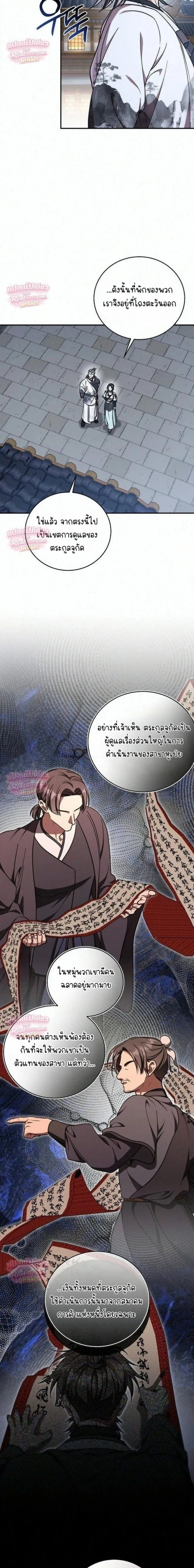 The Eldest Daughter of the Tang Clan of Sacheon Protects the Family บุตรสาวคนโตแห่งตระกูลถัง ผู้พิทักษ์ตระกูล - หน้า 12
