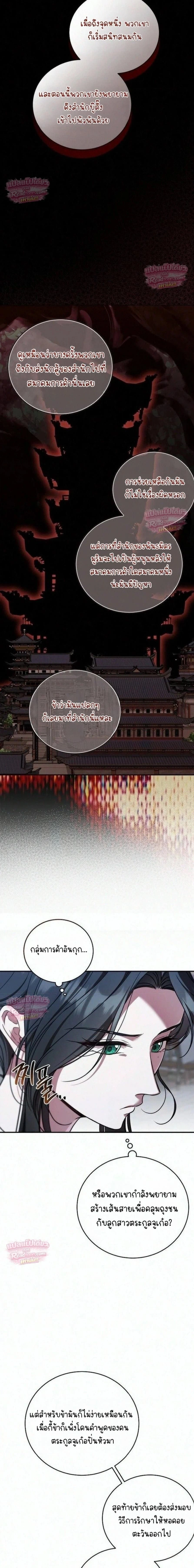 The Eldest Daughter of the Tang Clan of Sacheon Protects the Family บุตรสาวคนโตแห่งตระกูลถัง ผู้พิทักษ์ตระกูล - หน้า 13